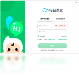 轻轻课堂学生端预览图