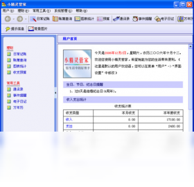 小精灵管家功能展示