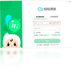 轻轻课堂学生端预览图