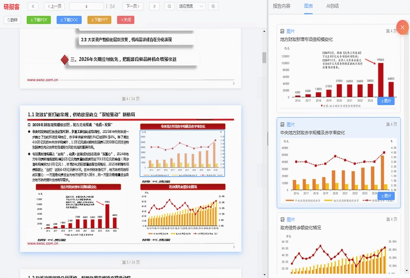 研报客客户端预览图