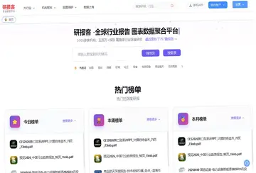 研报客客户端预览图