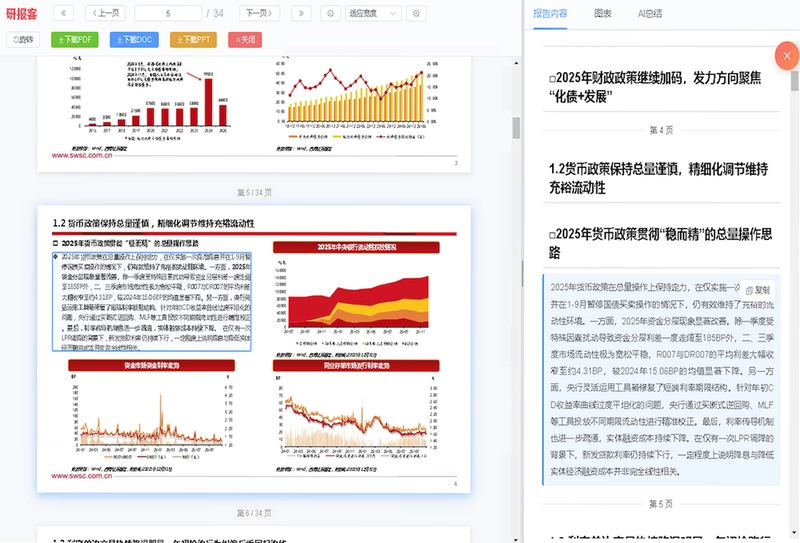研报客客户端预览图