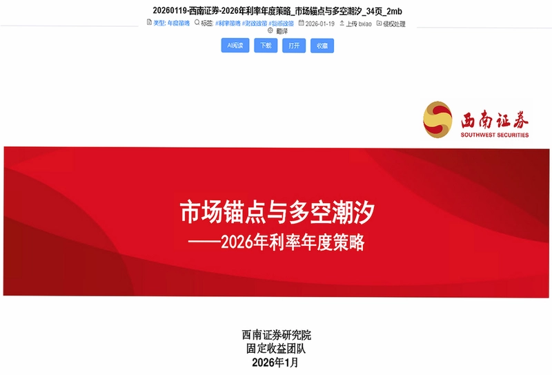 研报客客户端预览图