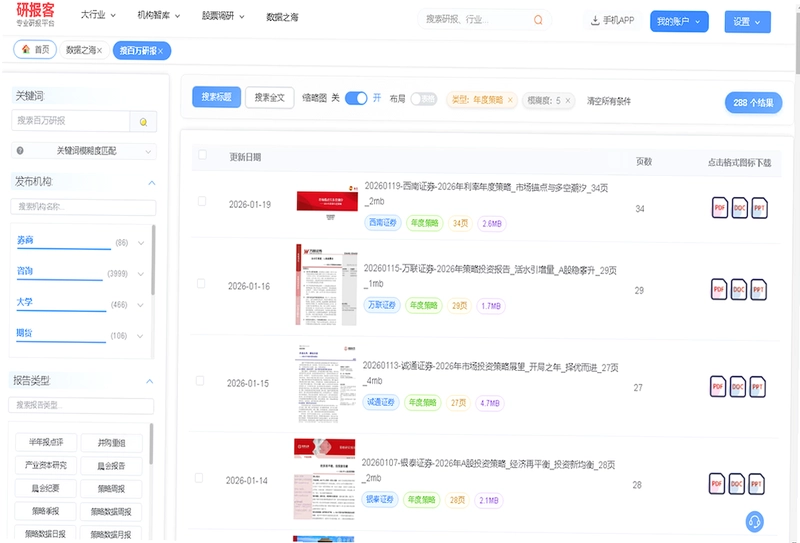 研报客客户端预览图
