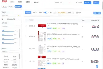 研报客客户端预览图