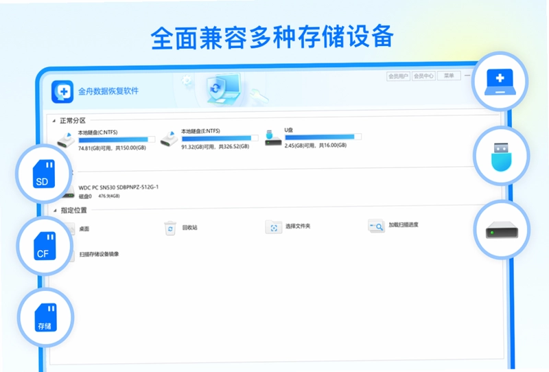 金舟数据恢复软件电脑版预览图