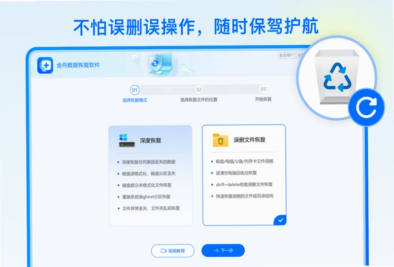 金舟数据恢复软件电脑版预览图