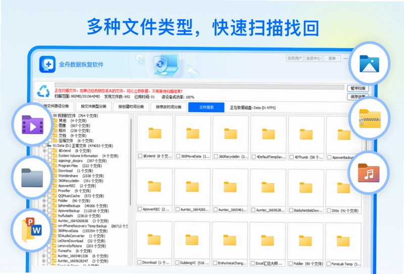 金舟数据恢复软件电脑版预览图
