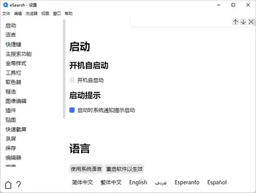 eSearch(识屏搜索)预览图