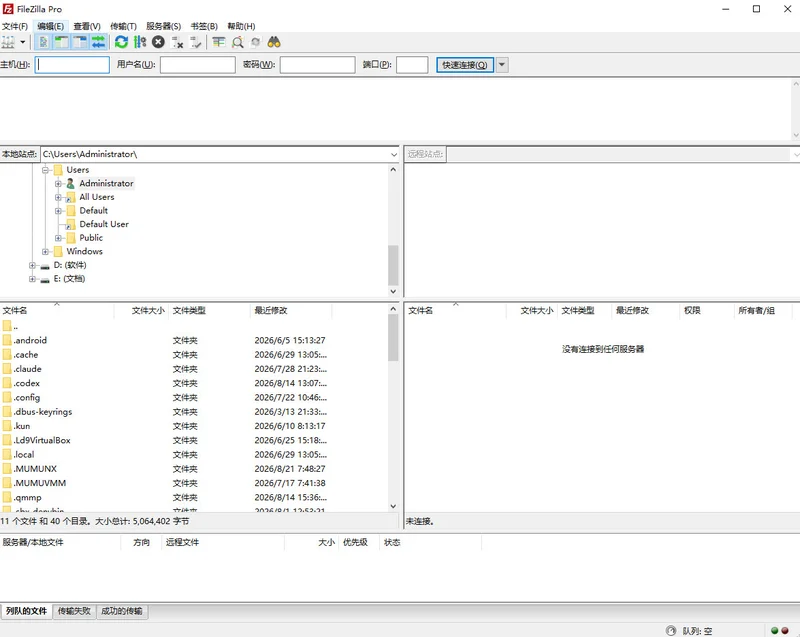 FileZilla Pro(开源FTP工具)预览图