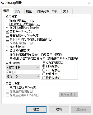 AltSnap(窗口管理工具)预览图