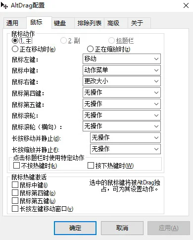 AltSnap(窗口管理工具)预览图