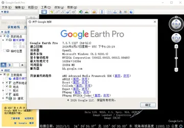 谷歌地球专业版(Google Earth Pro)预览图