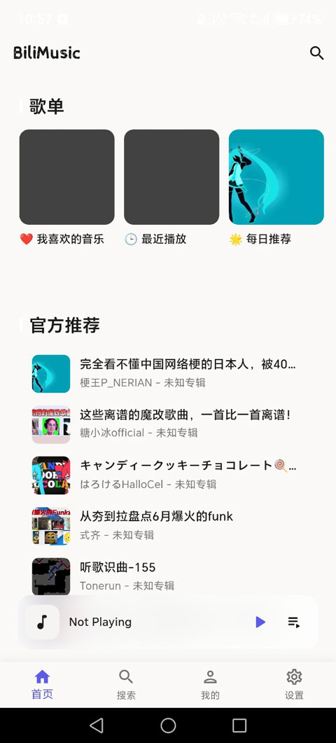 BiliMusic官方版预览图