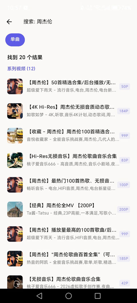 BiliMusic官方版预览图