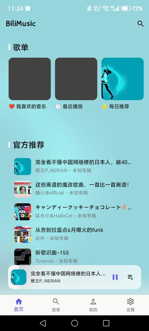 BiliMusic官方版 BiliMusic官方版