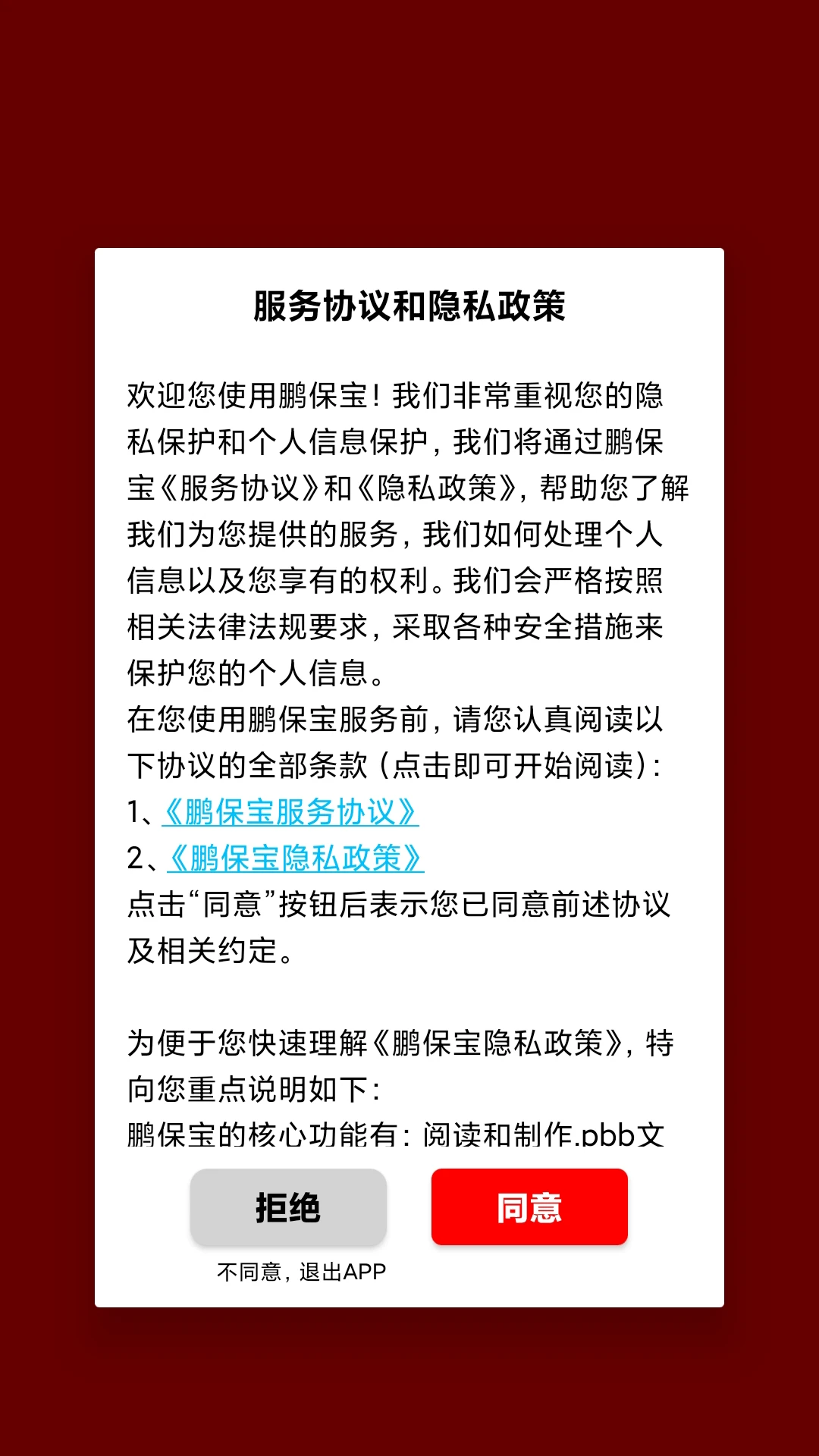 鹏保宝最新版本预览图