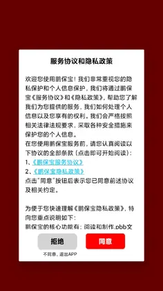 鹏保宝最新版本预览图