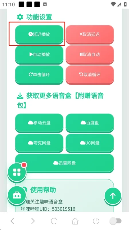 火影佐助语音盒最新版预览图
