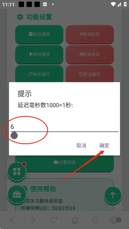 火影佐助语音盒最新版预览图
