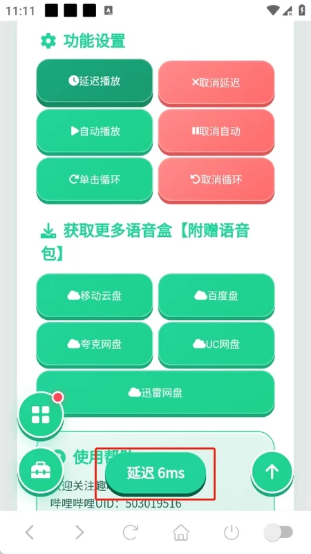 火影佐助语音盒最新版预览图