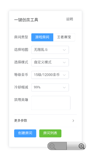 王者创房工具最新版本 王者创房工具最新版本