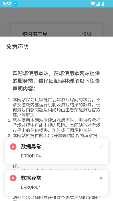 王者创房工具最新版本预览图