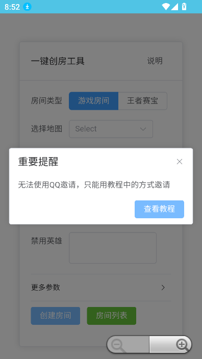 王者创房工具最新版本预览图