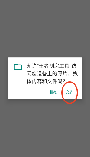 王者创房工具最新版本 王者创房工具最新版本