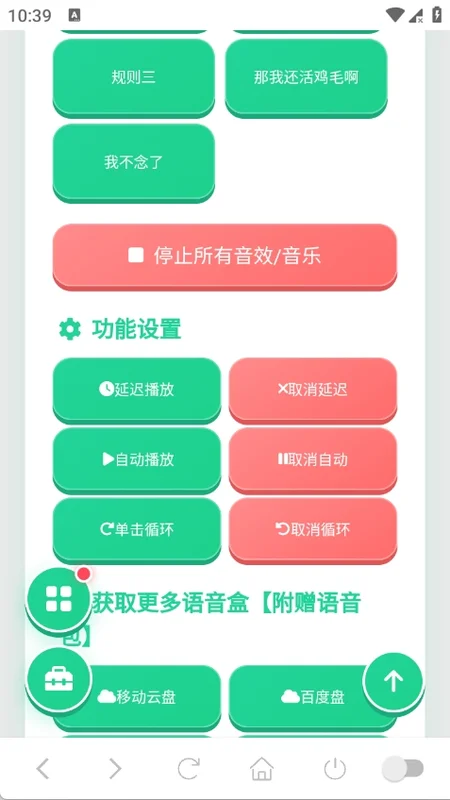 伪人猫语音盒最新版预览图