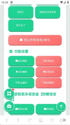 伪人猫语音盒最新版预览图