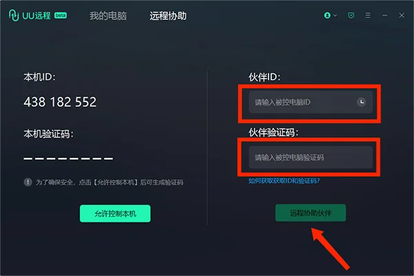 UU远程客户端 UU远程客户端