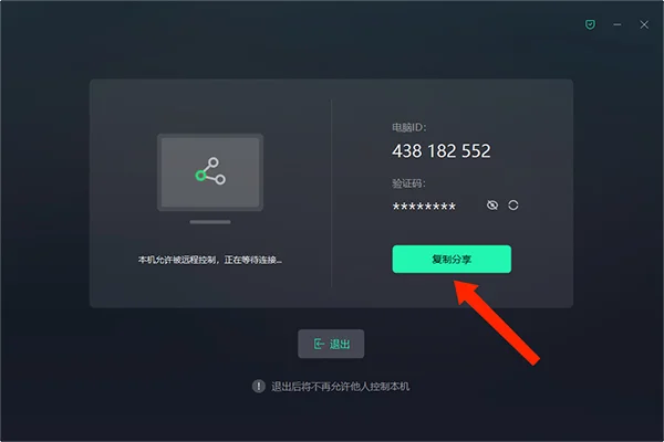 UU远程客户端 UU远程客户端