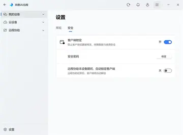 UU远程客户端预览图