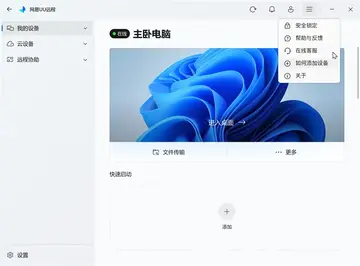 UU远程客户端预览图