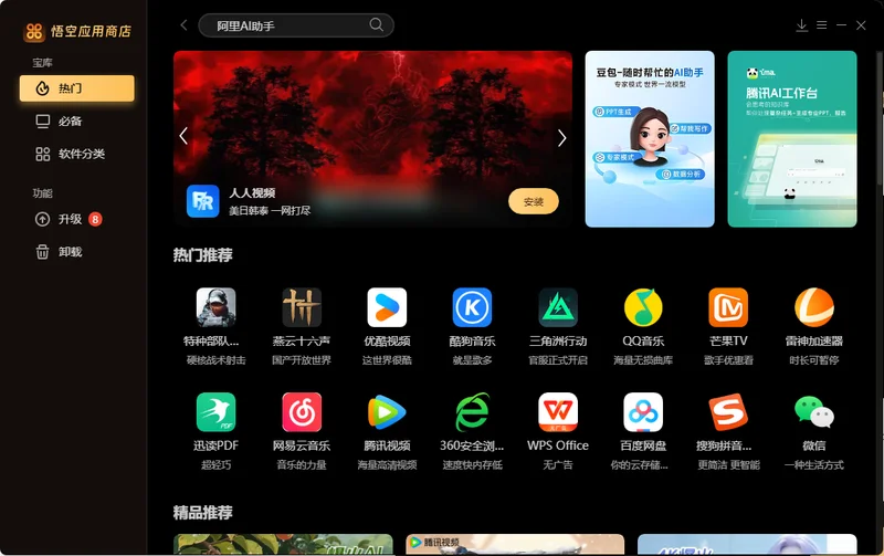 悟空安全软件预览图