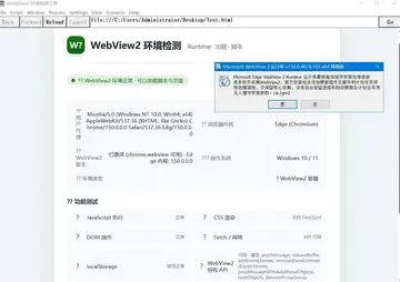 Microsoft Edge WebView2新版本预览图