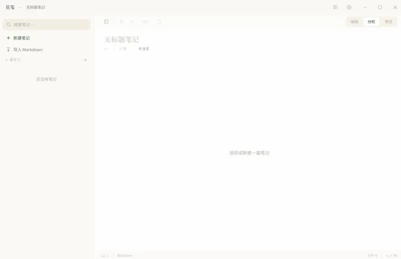 花笺(本地便签工具)预览图