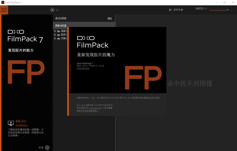 DxO FilmPack(专业胶片模拟工具)预览图