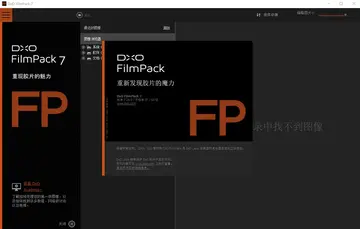 DxO FilmPack(专业胶片模拟工具)预览图