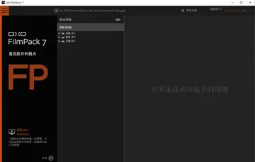 DxO FilmPack(专业胶片模拟工具)预览图