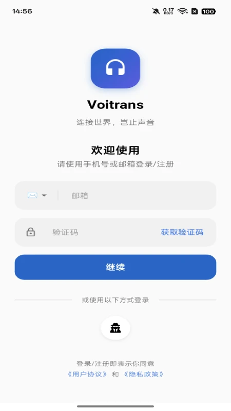 Voitrans 翻译助手界面
