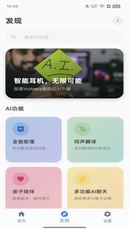 Voitrans 蓝牙连接步骤