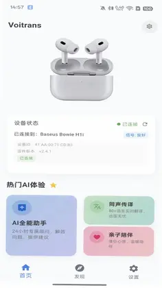 Voitrans软件预览图
