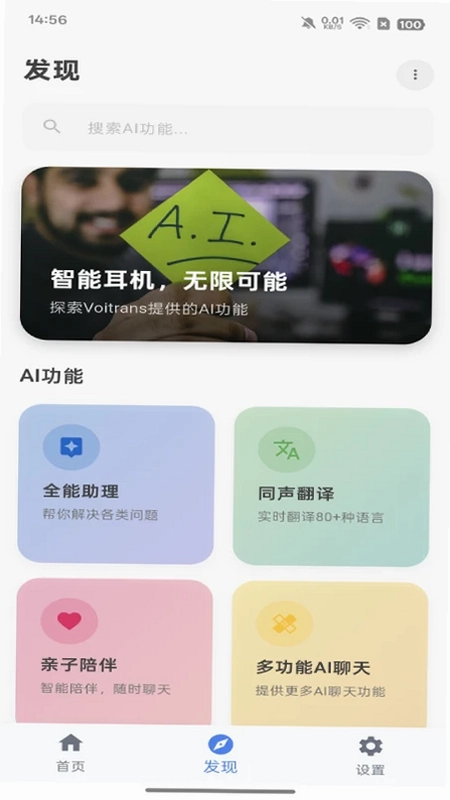 Voitrans软件预览图