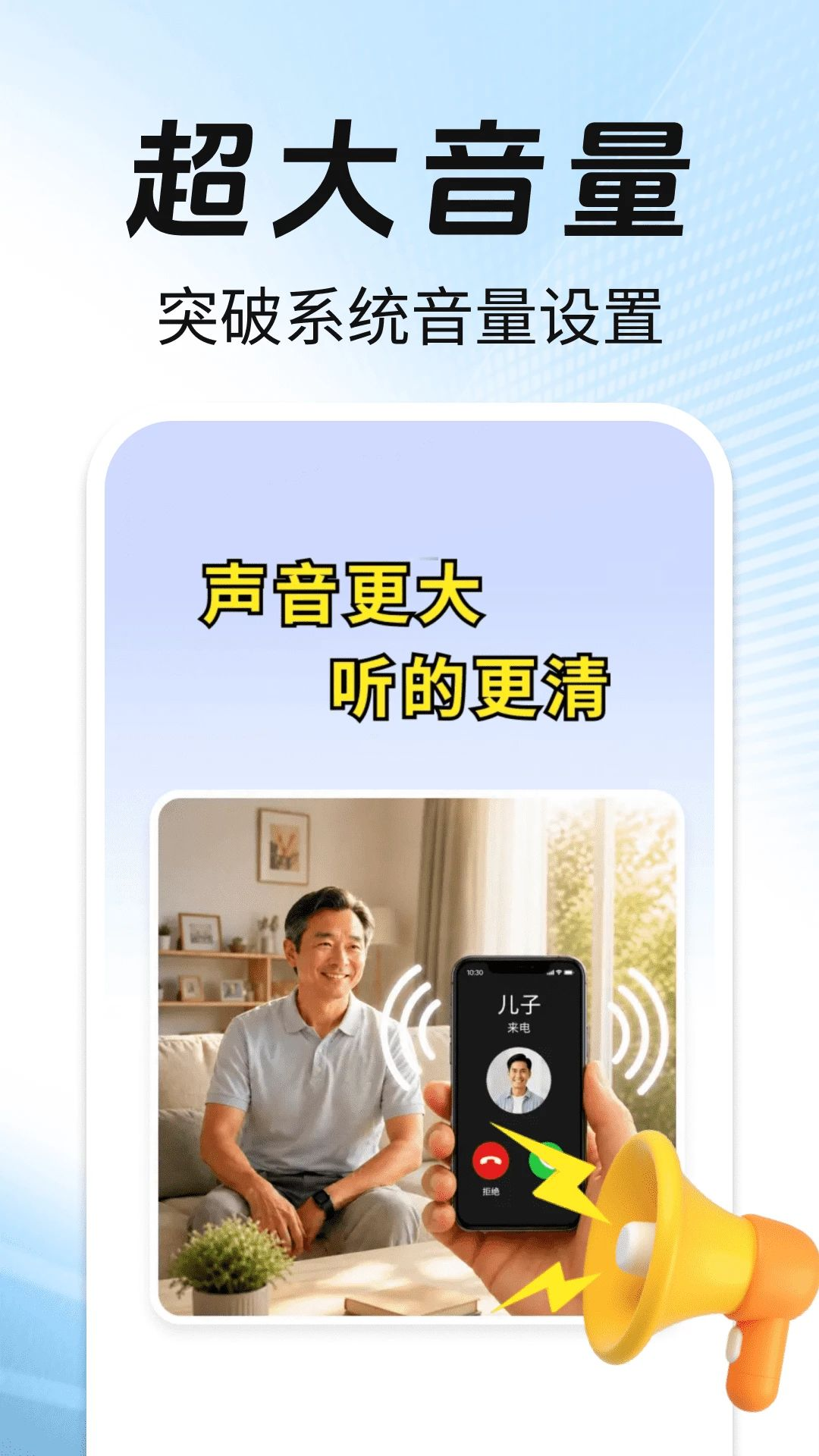 来电声音放大器预览图