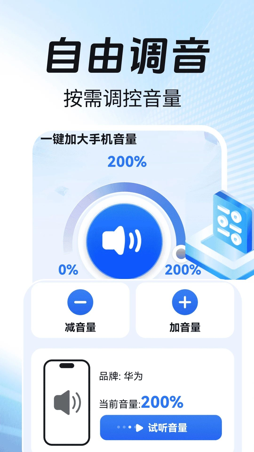 来电声音放大器音量增强效果