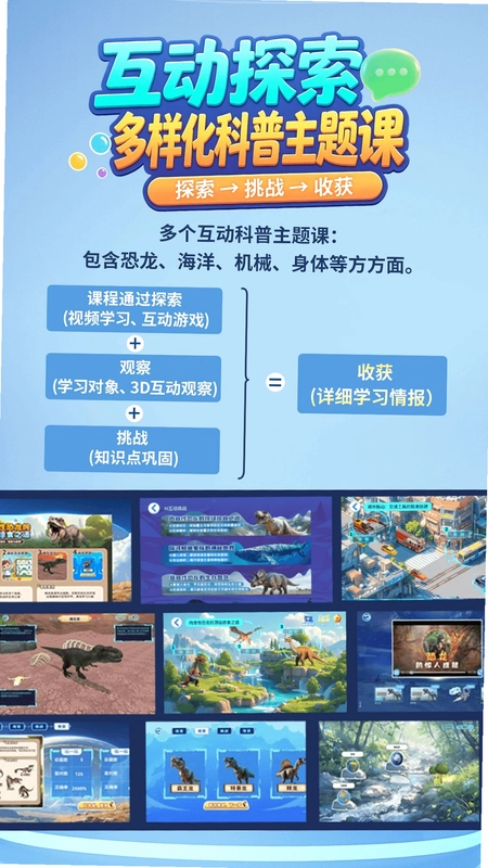 科学要实验预览图