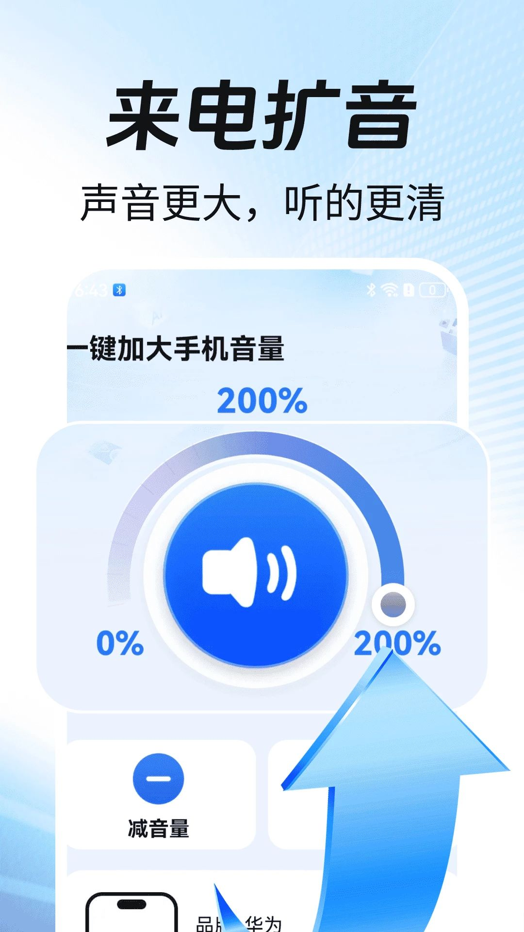 来电声音放大器操作步骤