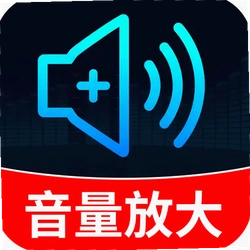 来电声音放大器
